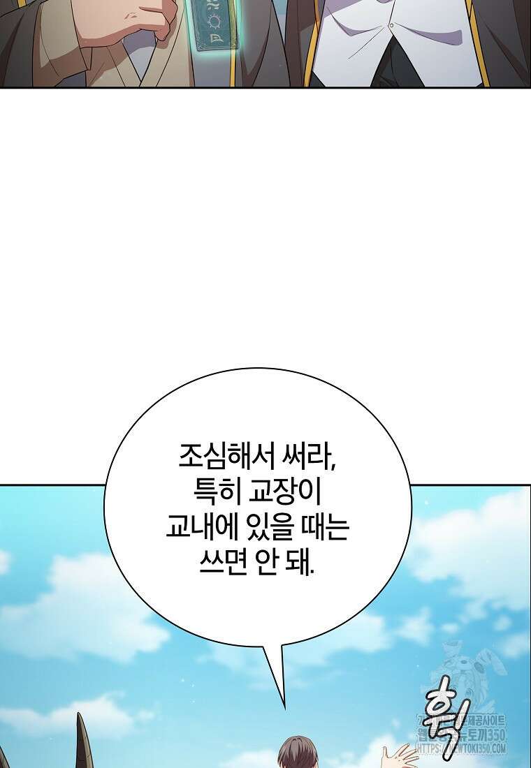 마법학교 마법사로 살아가는 법 109화 102