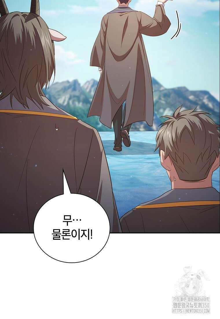 마법학교 마법사로 살아가는 법 109화 103