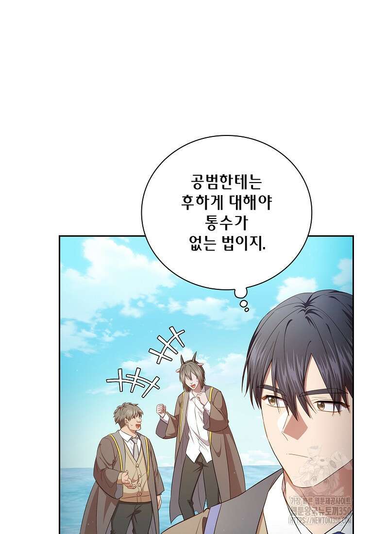 마법학교 마법사로 살아가는 법 109화 104