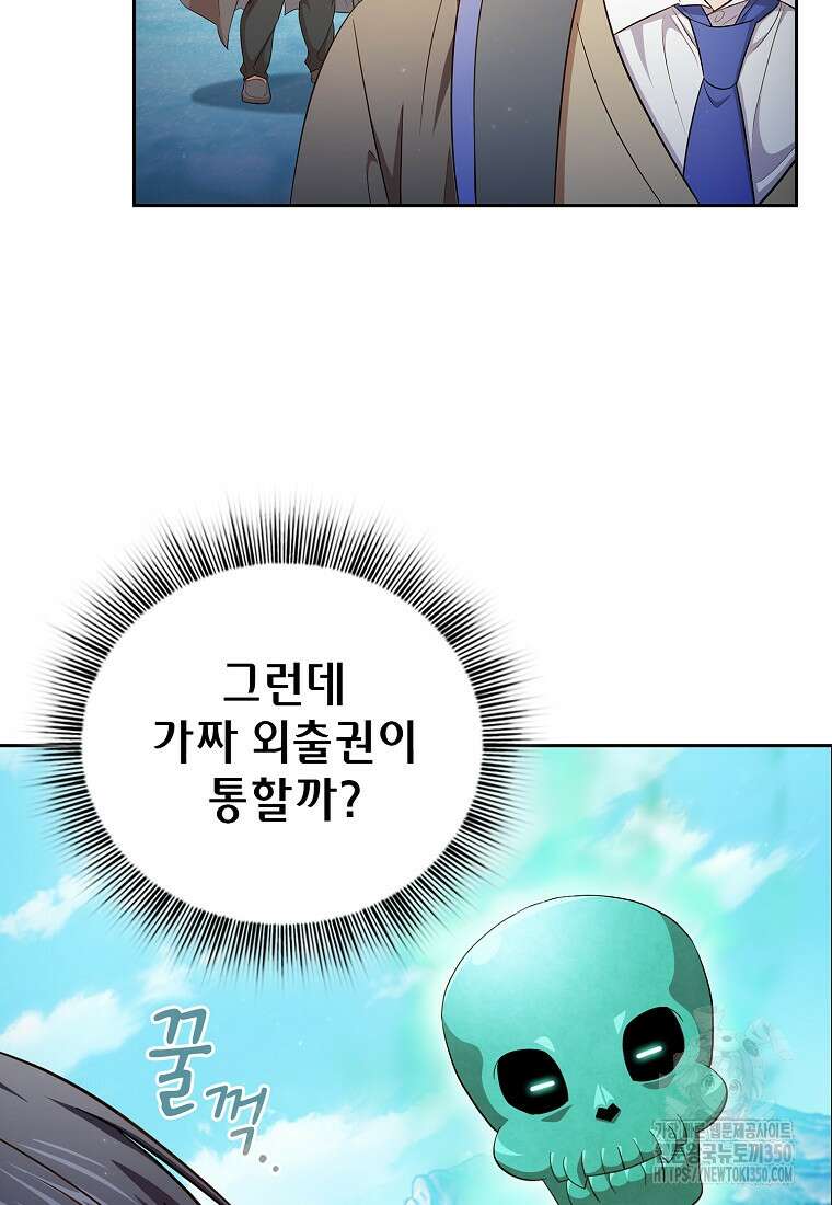 마법학교 마법사로 살아가는 법 109화 105