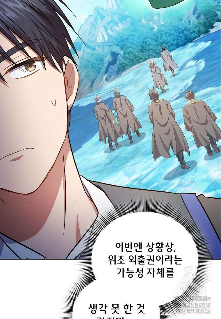 마법학교 마법사로 살아가는 법 109화 106