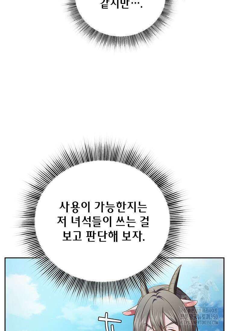 마법학교 마법사로 살아가는 법 109화 107