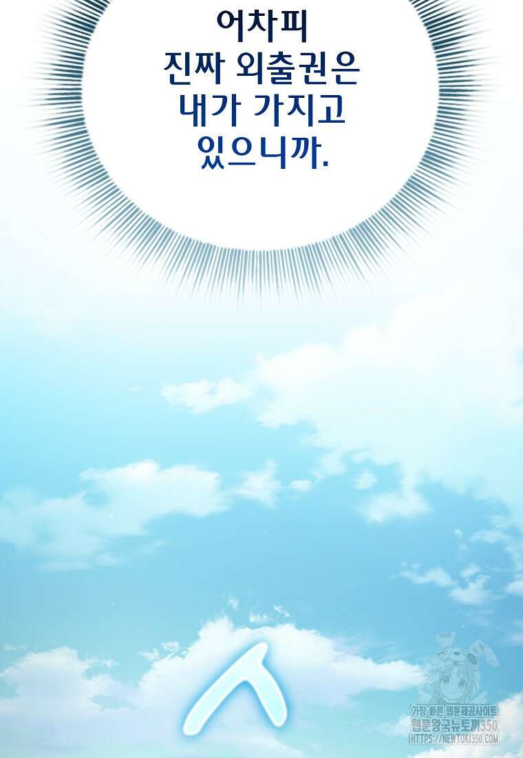 마법학교 마법사로 살아가는 법 109화 109
