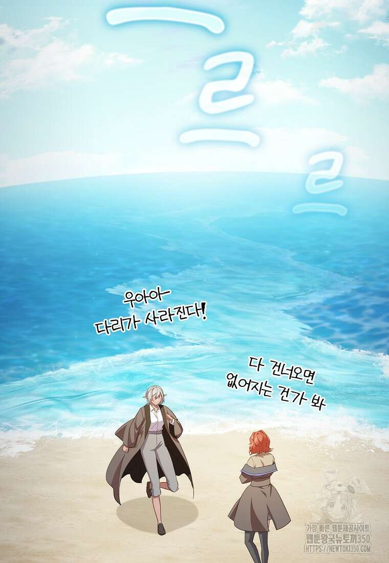 마법학교 마법사로 살아가는 법 109화 110