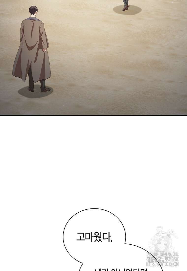 마법학교 마법사로 살아가는 법 109화 111
