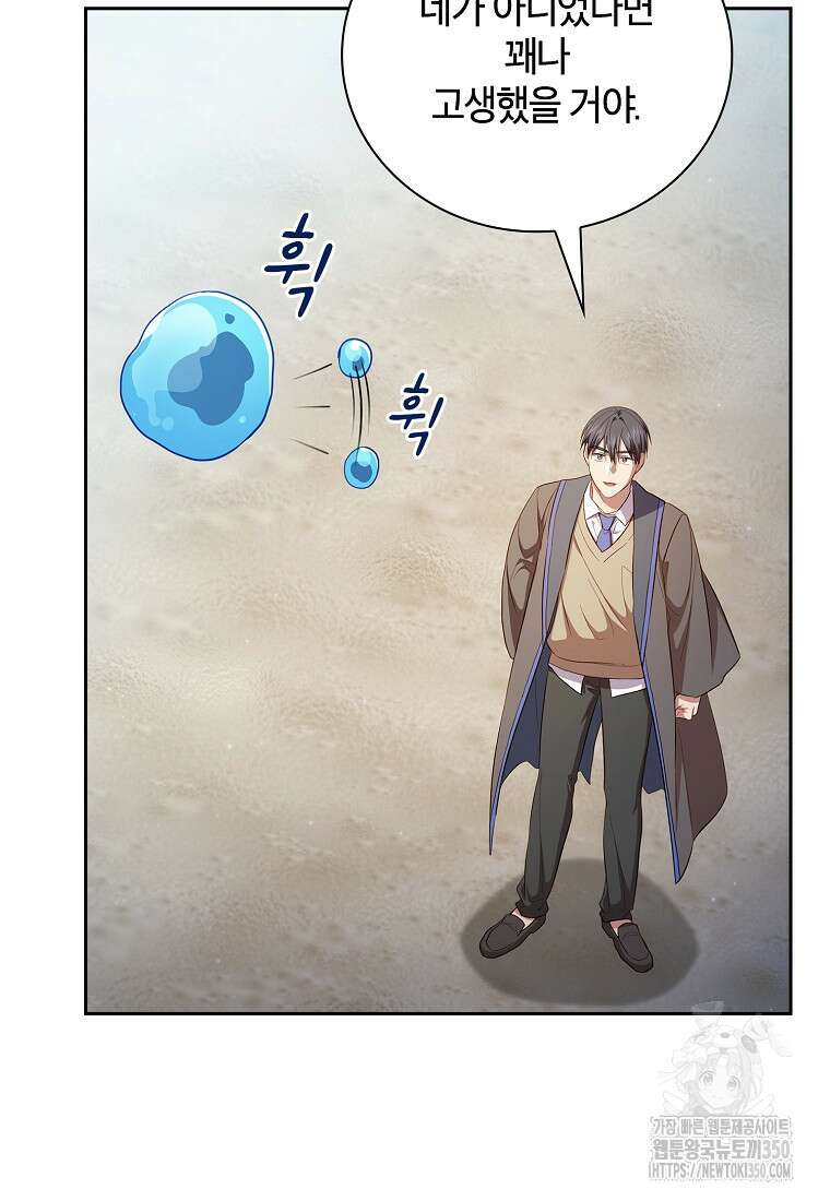 마법학교 마법사로 살아가는 법 109화 112