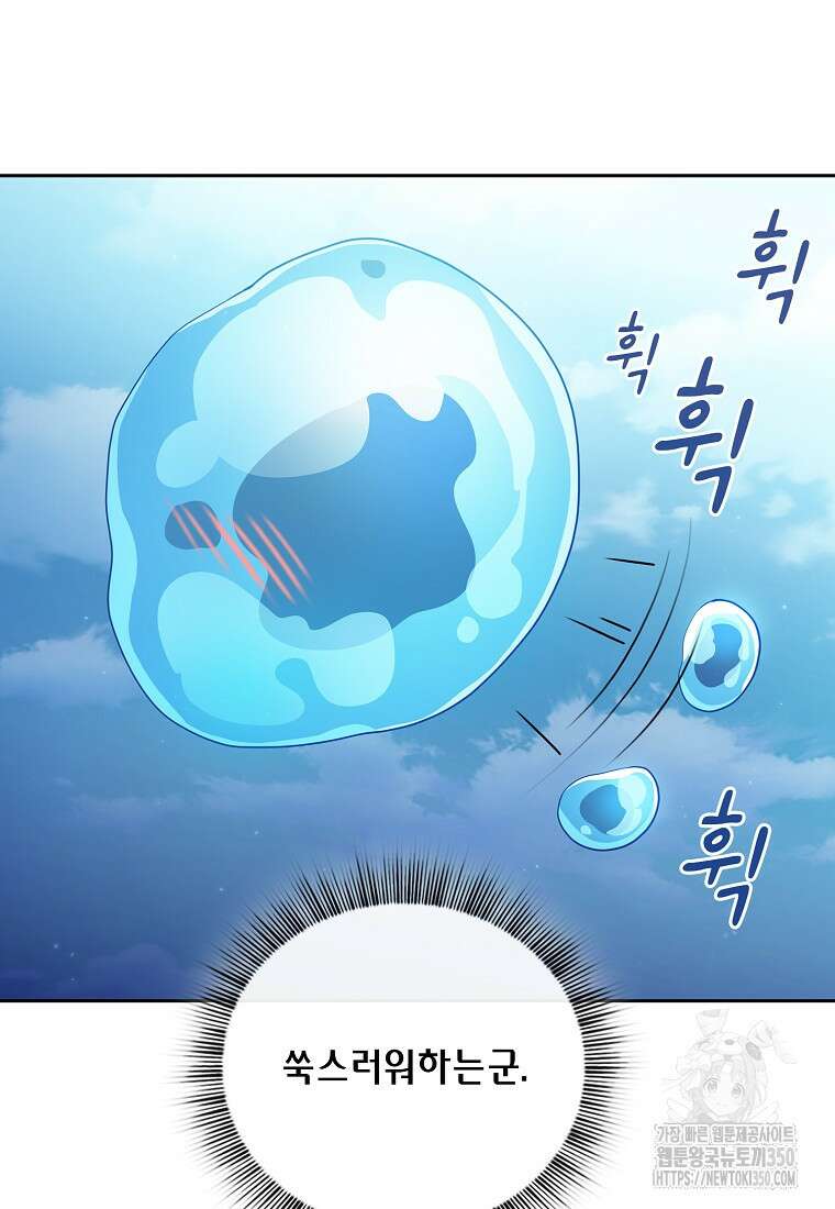 마법학교 마법사로 살아가는 법 109화 113