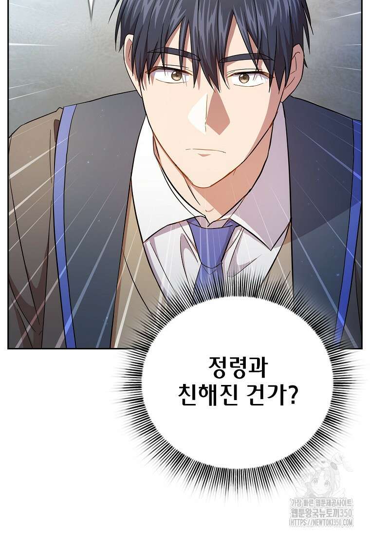 마법학교 마법사로 살아가는 법 109화 115