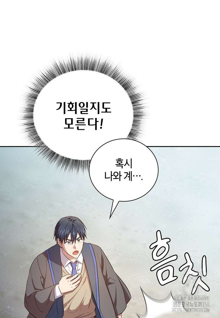 마법학교 마법사로 살아가는 법 109화 116