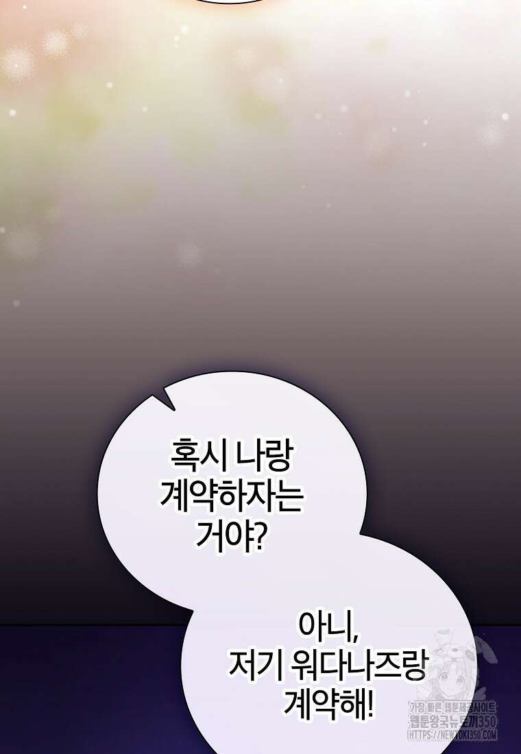 마법학교 마법사로 살아가는 법 109화 123