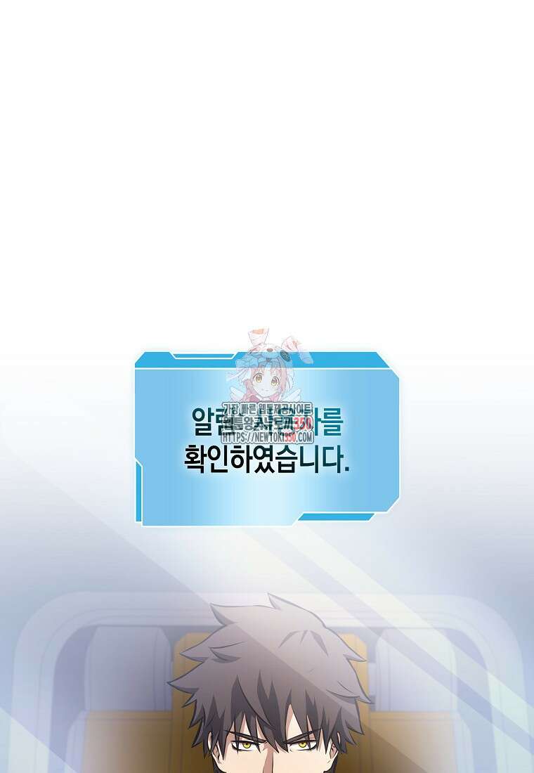 회귀했는데 FFF급 부두술사 90화 1