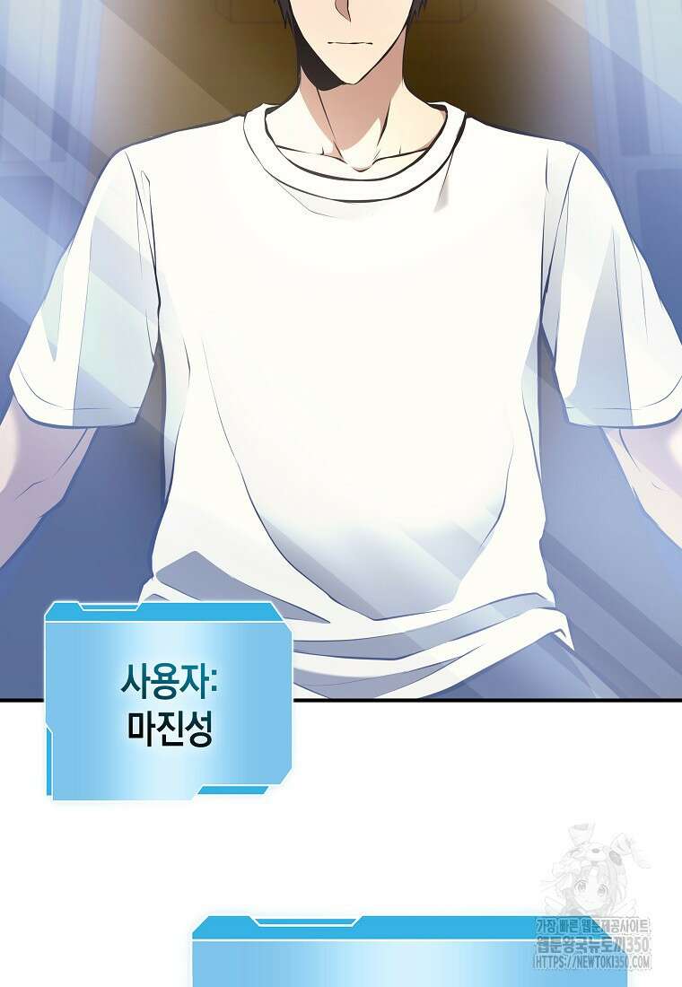 회귀했는데 FFF급 부두술사 90화 2