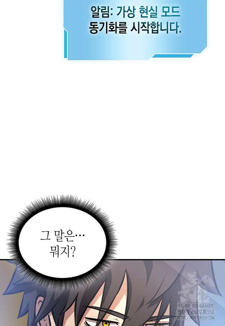 회귀했는데 FFF급 부두술사 90화 3