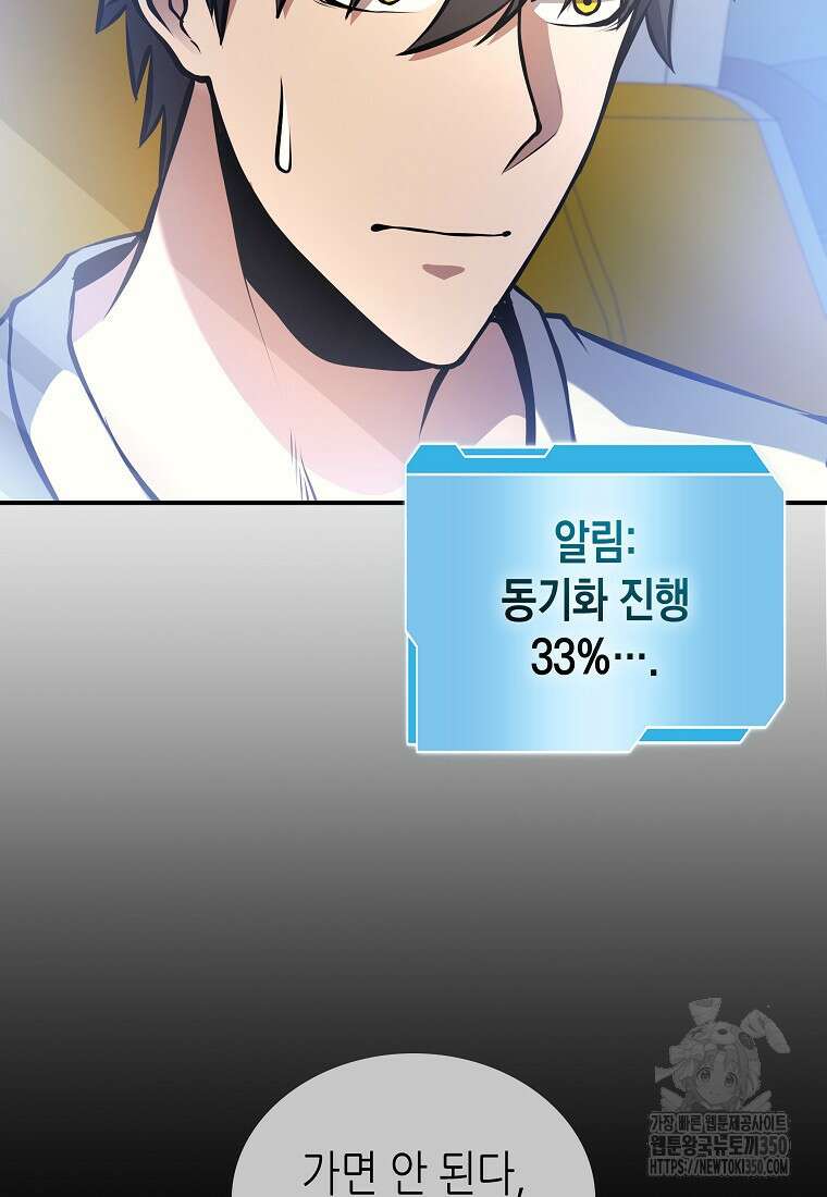 회귀했는데 FFF급 부두술사 90화 4