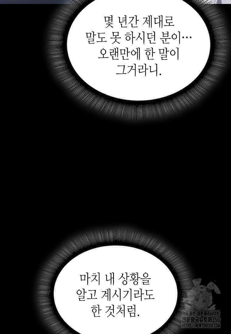 회귀했는데 FFF급 부두술사 90화 6