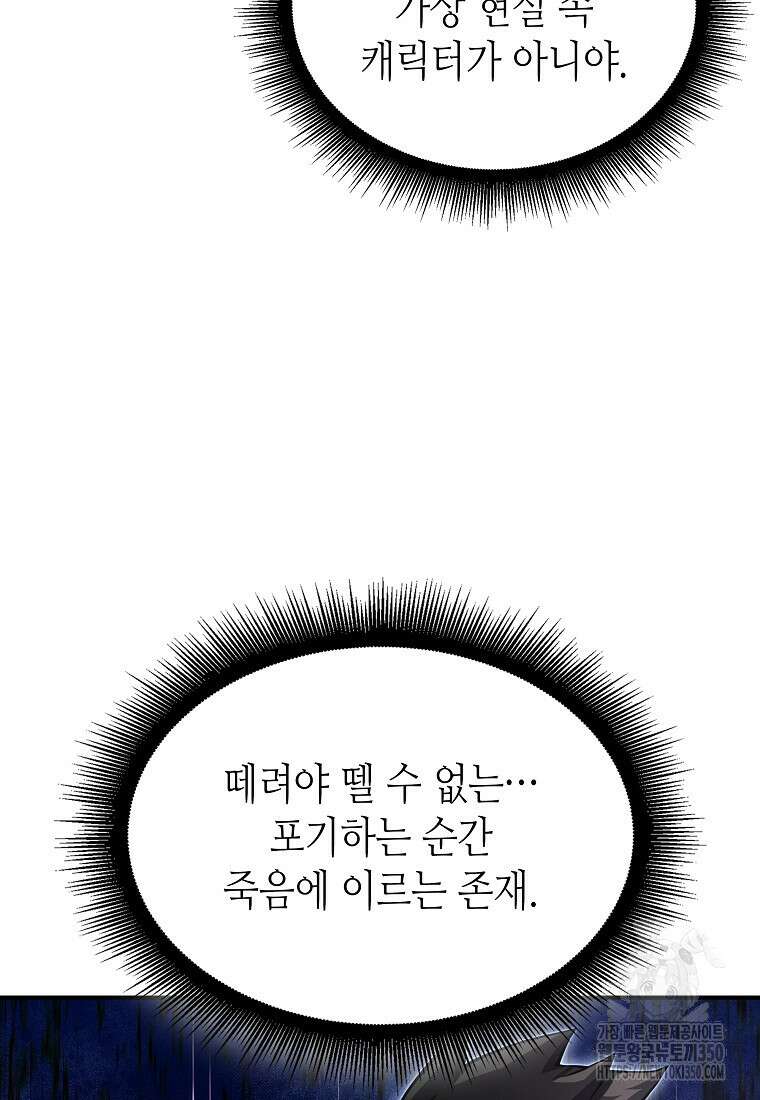 회귀했는데 FFF급 부두술사 90화 10