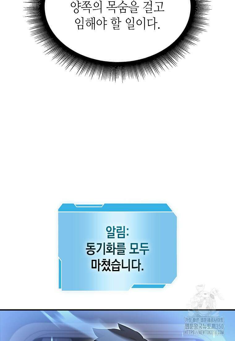 회귀했는데 FFF급 부두술사 90화 12