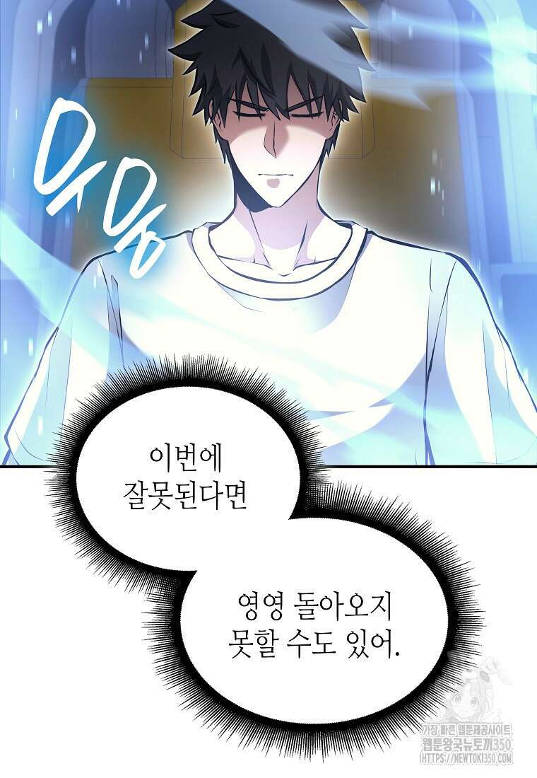 회귀했는데 FFF급 부두술사 90화 13