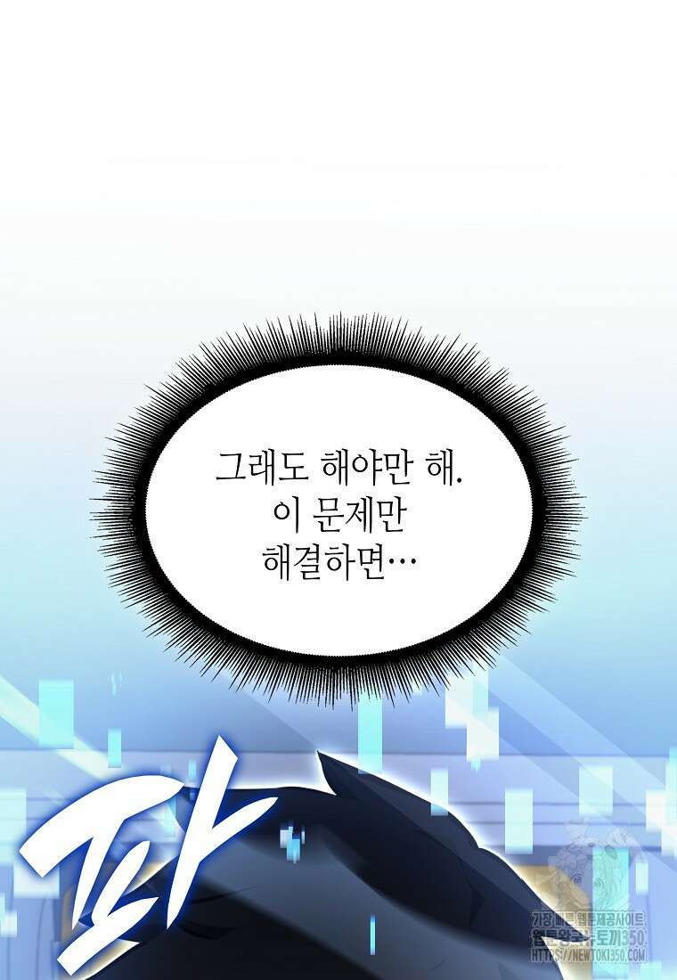 회귀했는데 FFF급 부두술사 90화 14