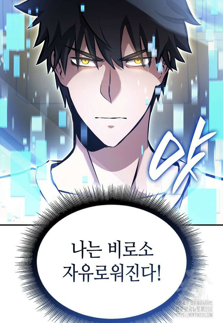 회귀했는데 FFF급 부두술사 90화 15