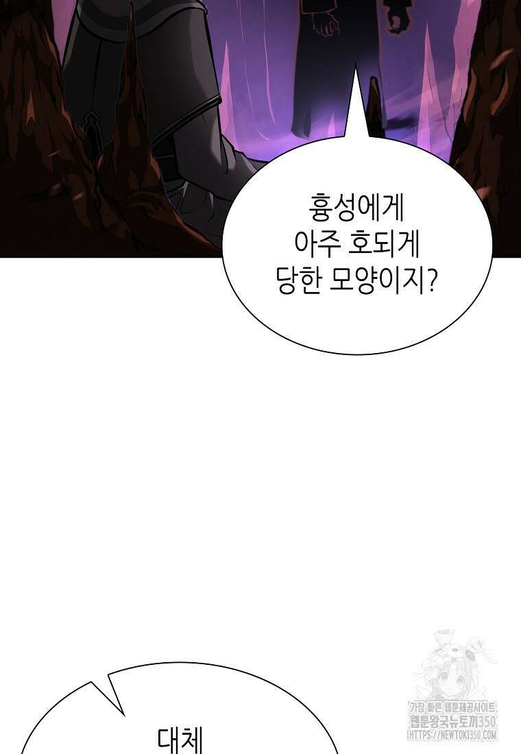 회귀했는데 FFF급 부두술사 90화 22