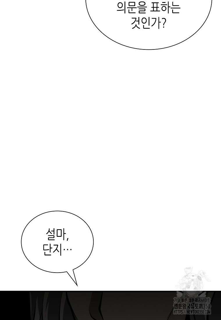 회귀했는데 FFF급 부두술사 90화 24
