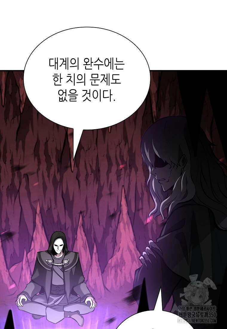 회귀했는데 FFF급 부두술사 90화 26