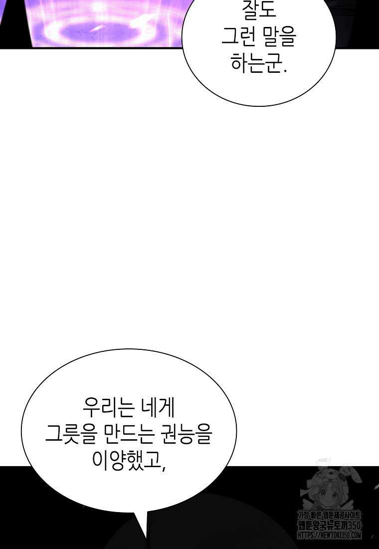 회귀했는데 FFF급 부두술사 90화 27