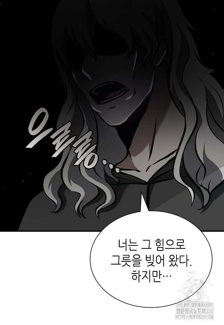 회귀했는데 FFF급 부두술사 90화 28