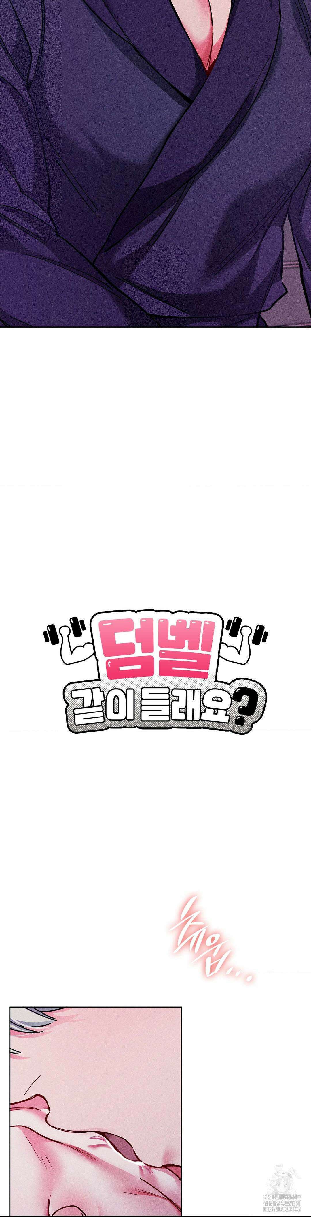 덤벨 같이 들래요 23화 5