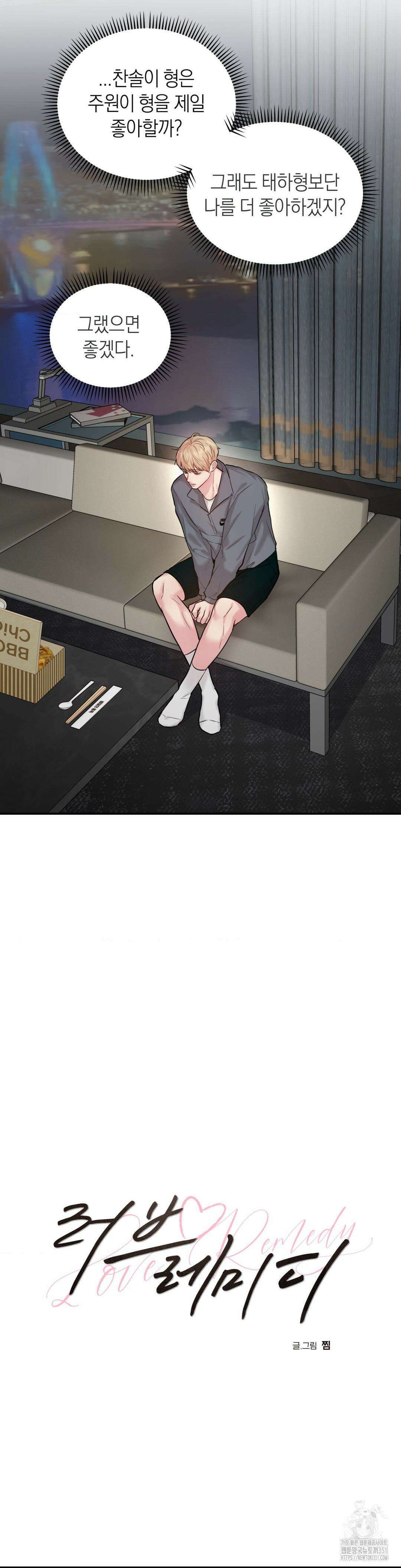 러브레미디 13화 19