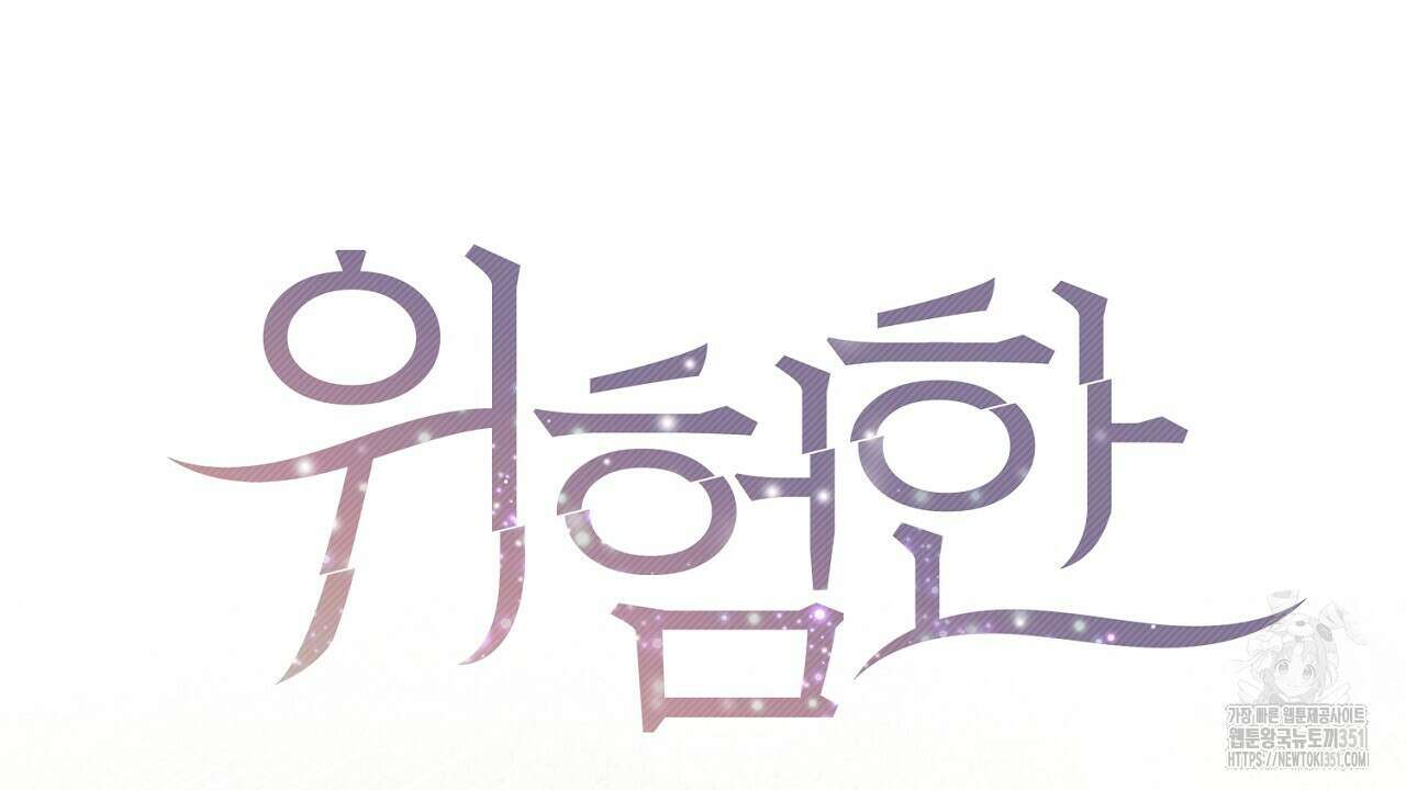 위험한 39화 16