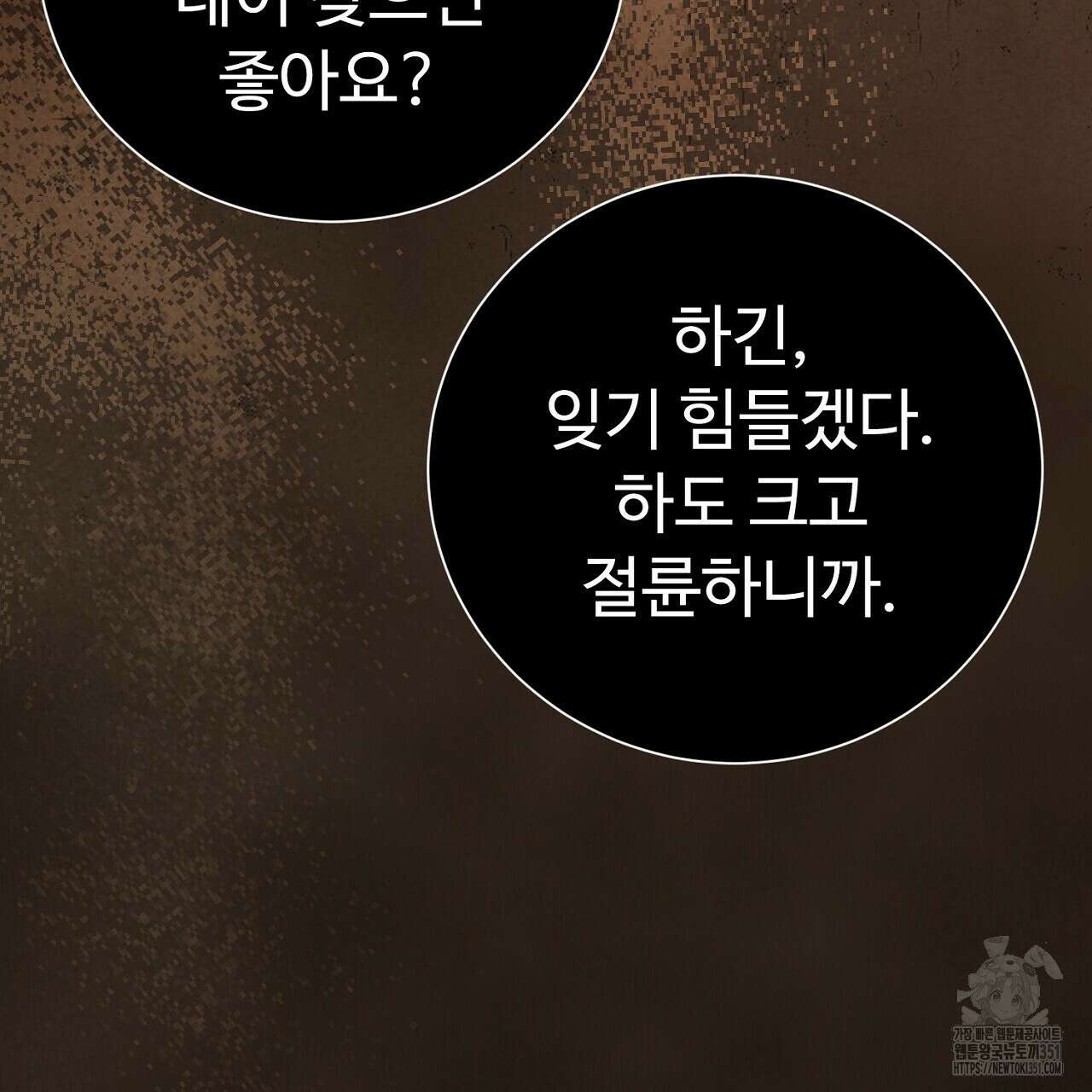 위험한 39화 19