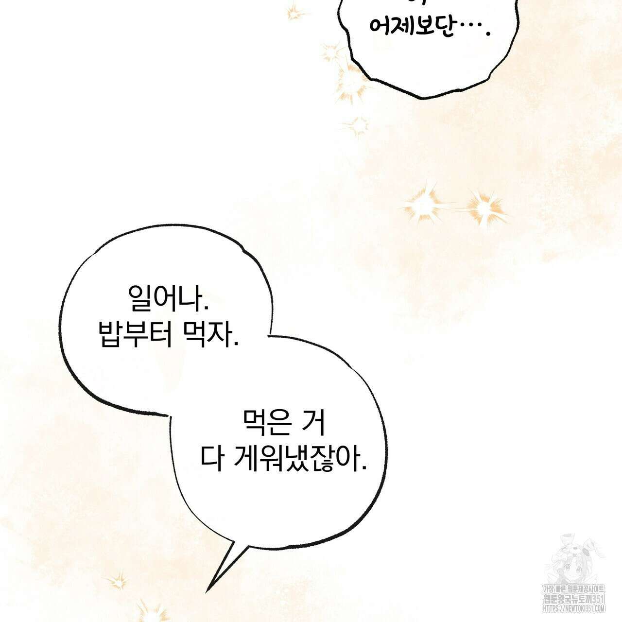 킵 어스 투게더 24화 4