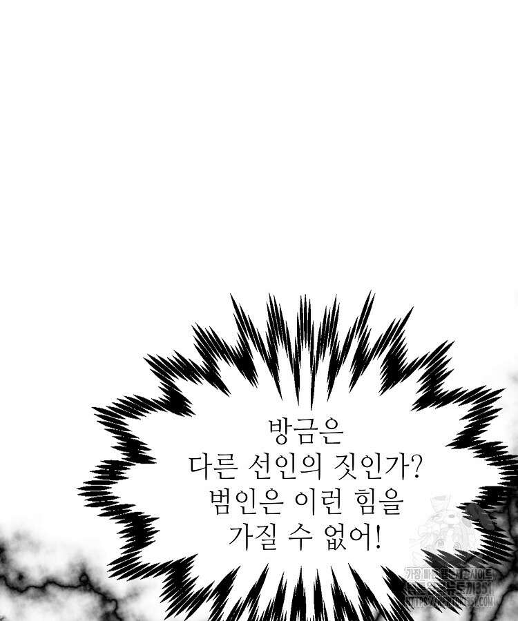 초초수련천년 136화 8