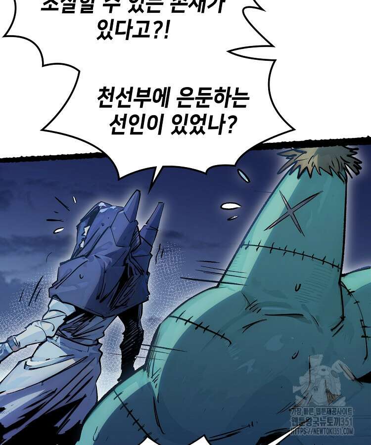 초초수련천년 136화 22