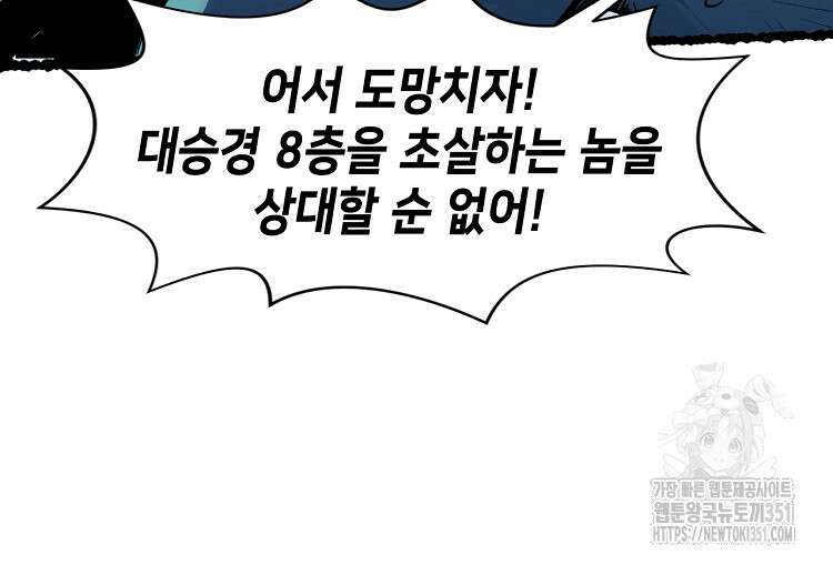 초초수련천년 136화 23