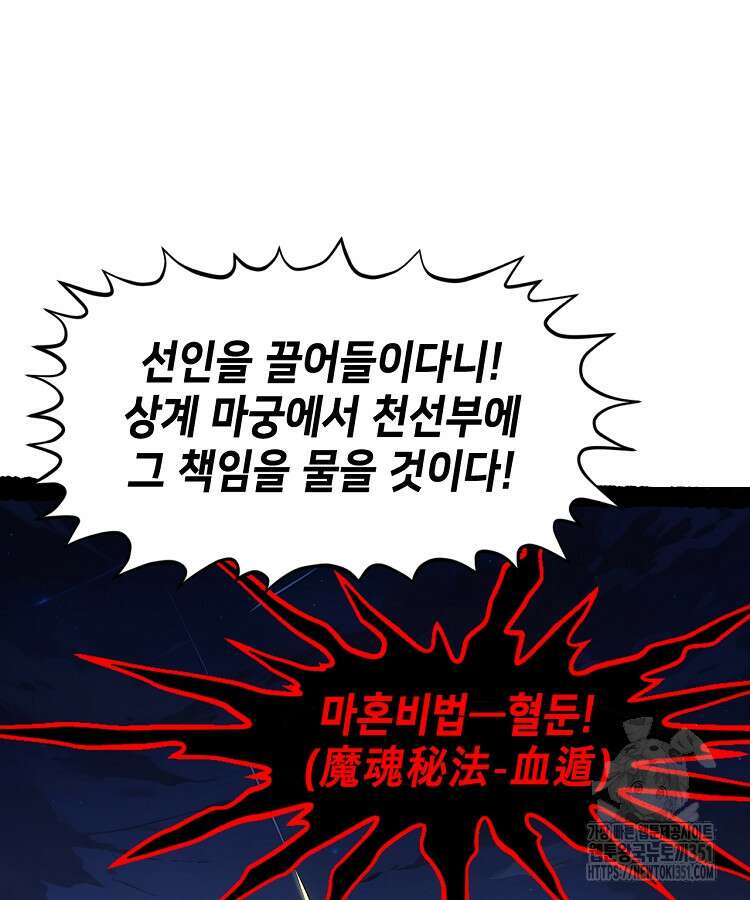 초초수련천년 136화 24