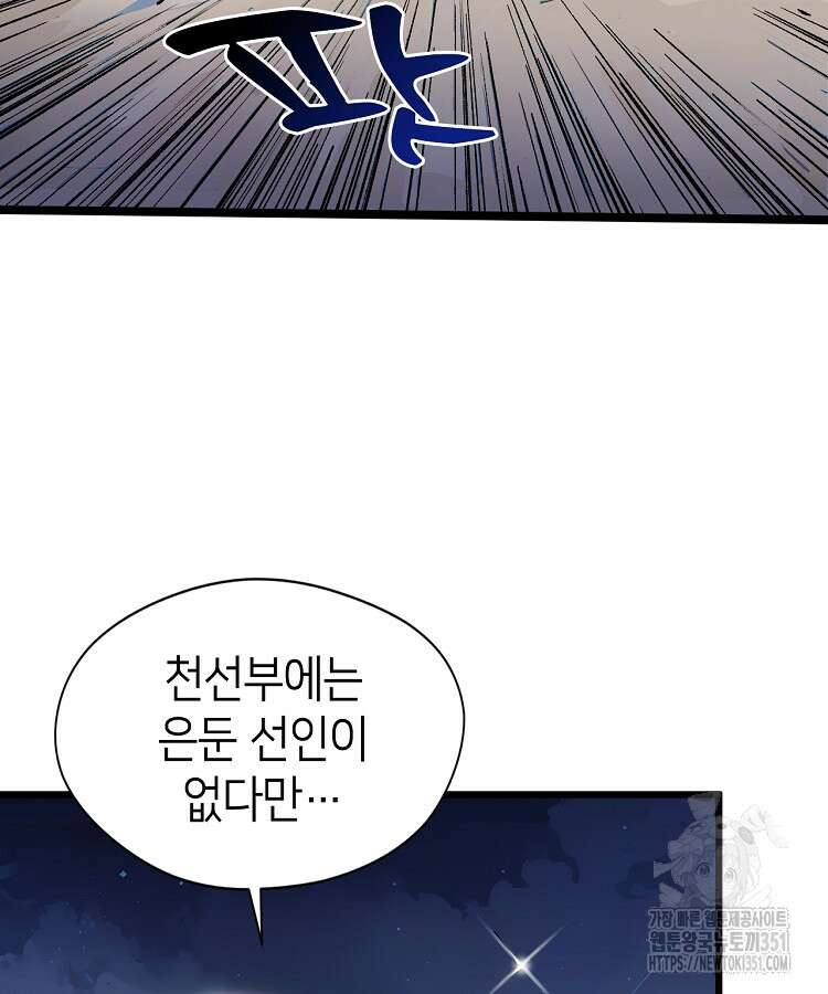 초초수련천년 136화 26