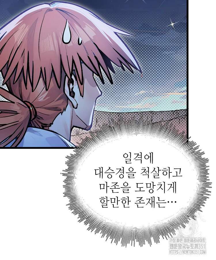 초초수련천년 136화 27