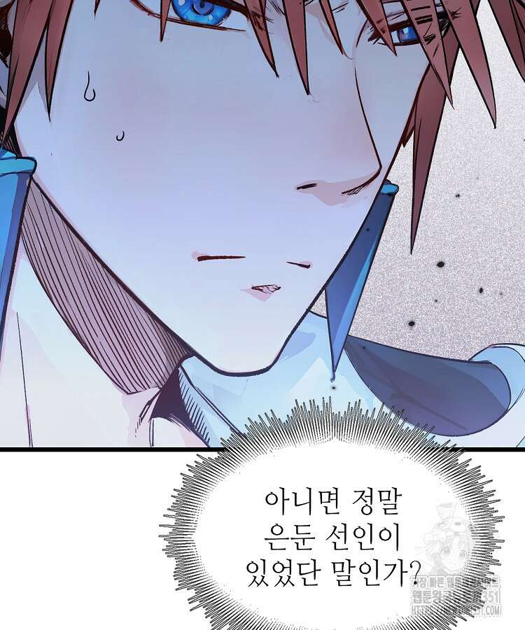 초초수련천년 136화 29
