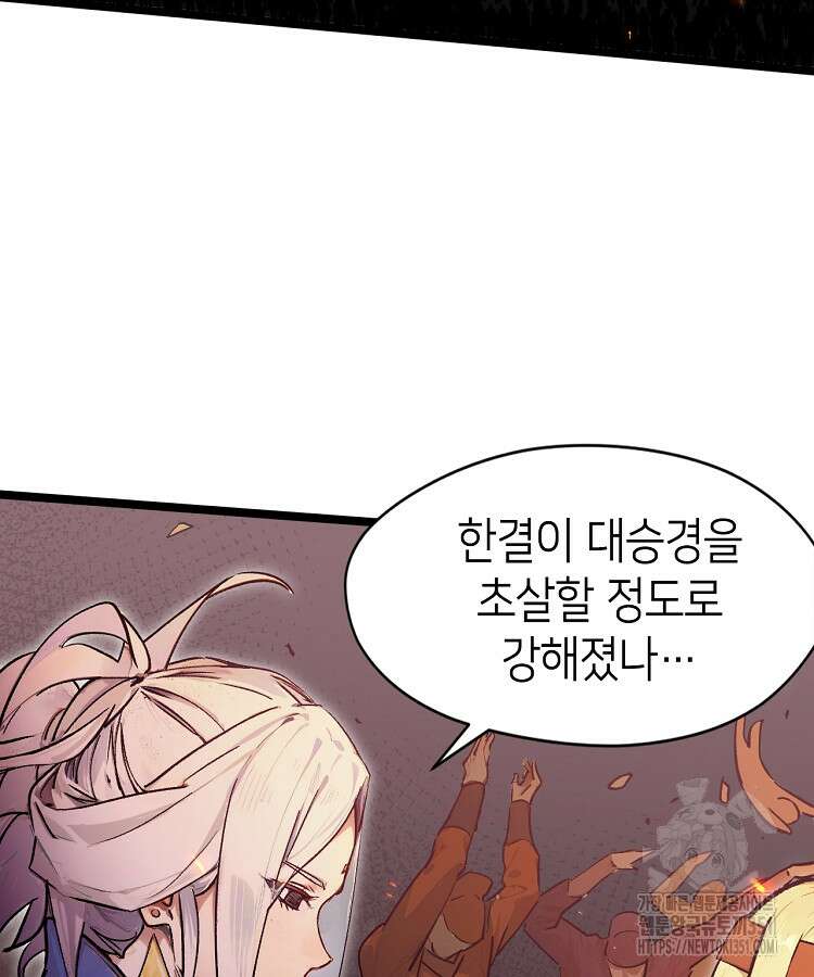 초초수련천년 136화 40