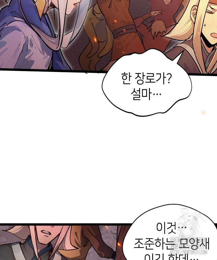 초초수련천년 136화 41