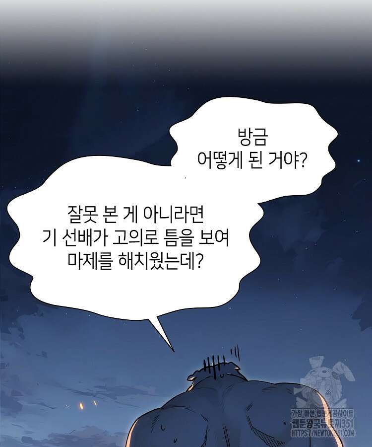 초초수련천년 136화 47