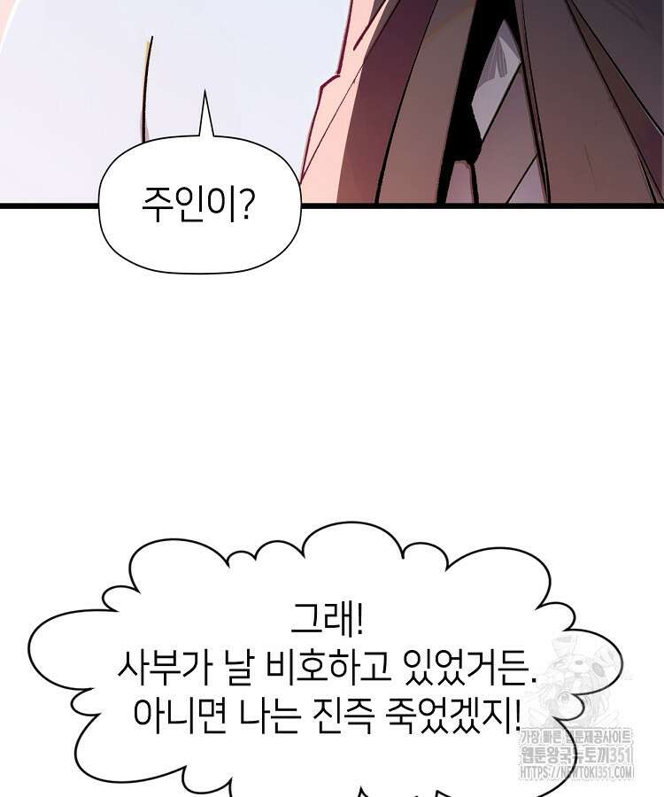 초초수련천년 136화 50