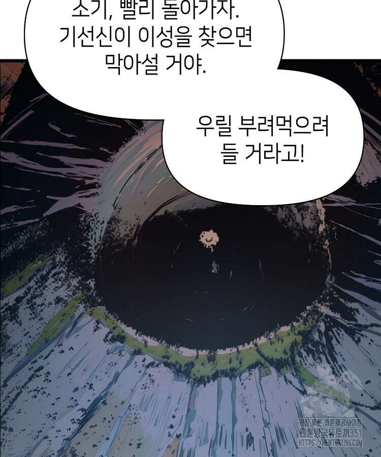 초초수련천년 136화 53