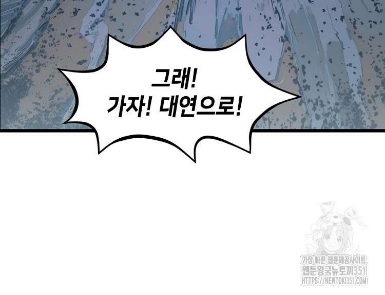 초초수련천년 136화 54
