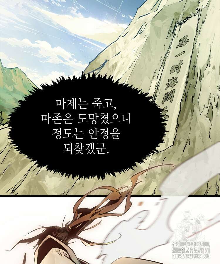 초초수련천년 136화 59