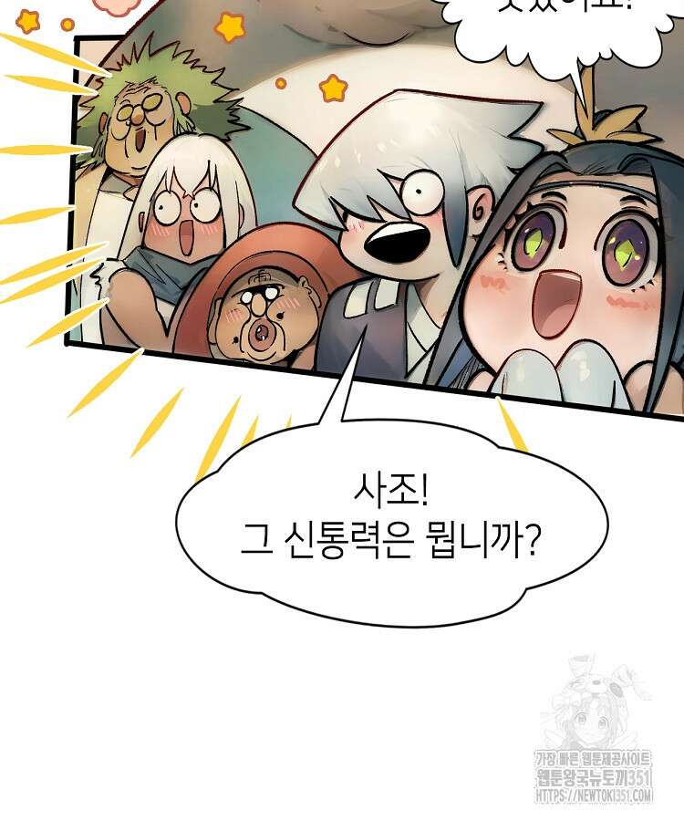 초초수련천년 136화 61