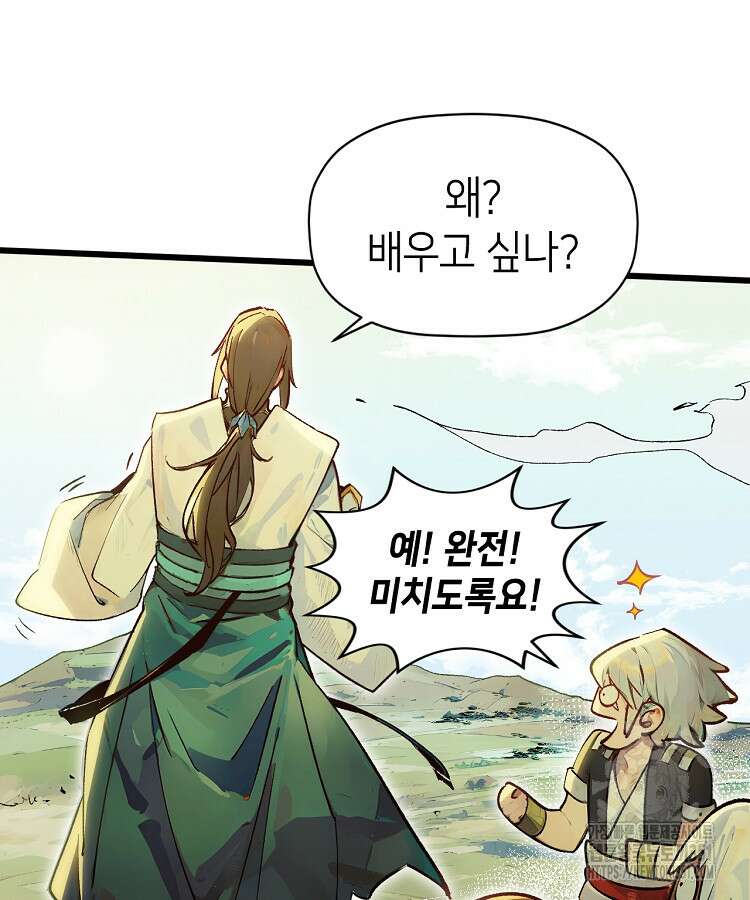 초초수련천년 136화 62